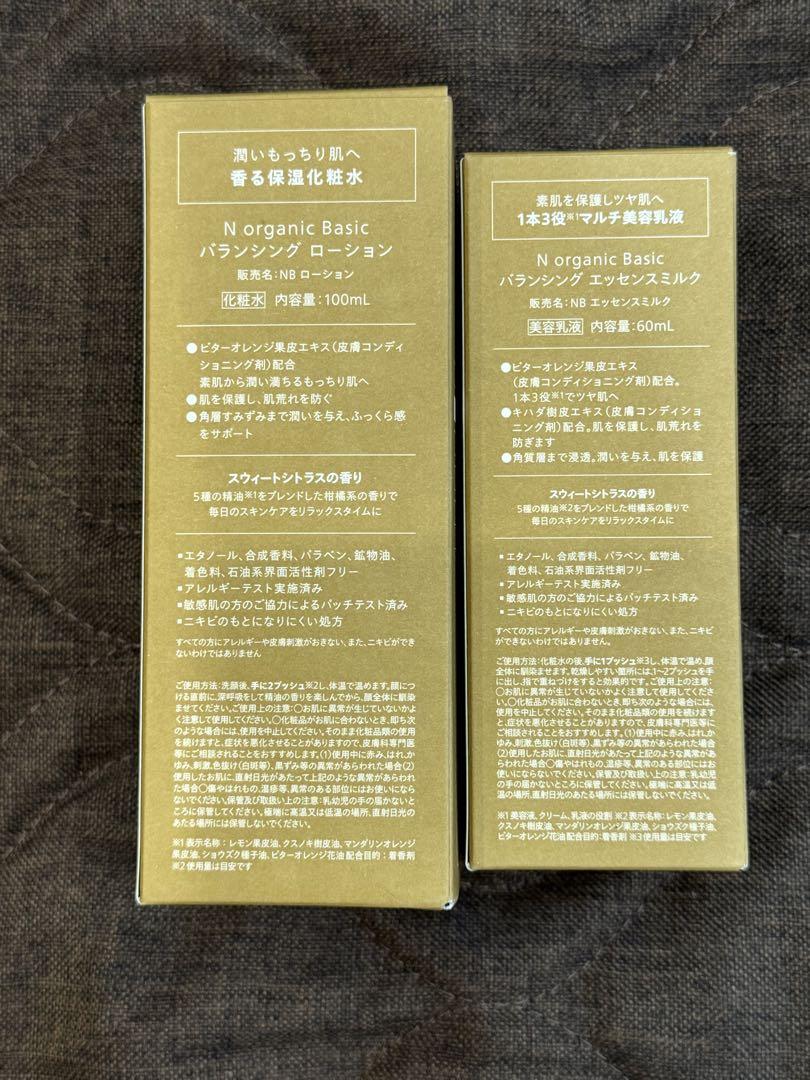 N organic バランシングローション & エッセンスミルク セット