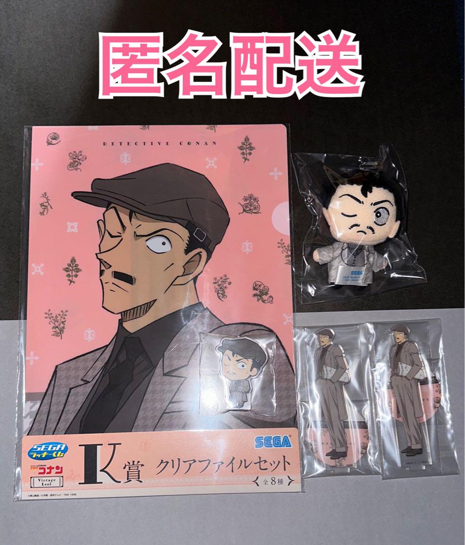 セガラッキーくじ 名探偵コナン Vintage look 毛利小五郎 セット