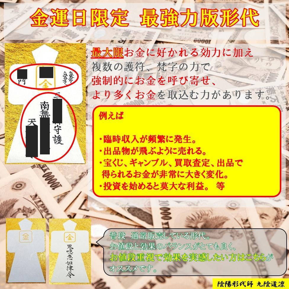 K様専用】運気上昇形代+最強力金運形代 bskampala.com