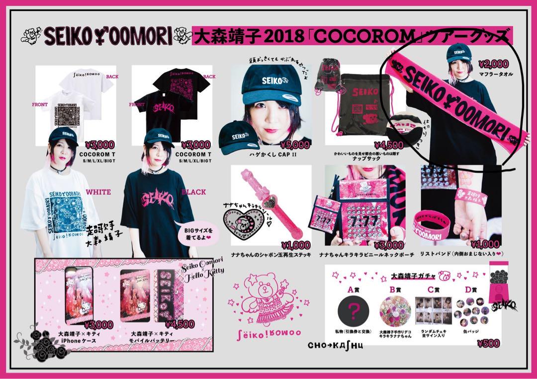 大森靖子 グッズ まとめ タオル バッグ 会報 ステッカー 大森靖子 グッズ まとめ タオル バッグ 会報 ステッカー