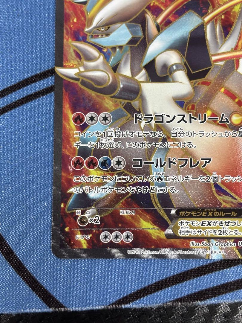 ホワイトキュレムEX SR BW6 コールドフレア 062/059