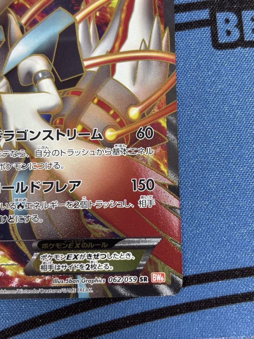 ホワイトキュレムEX SR BW6 コールドフレア 062/059
