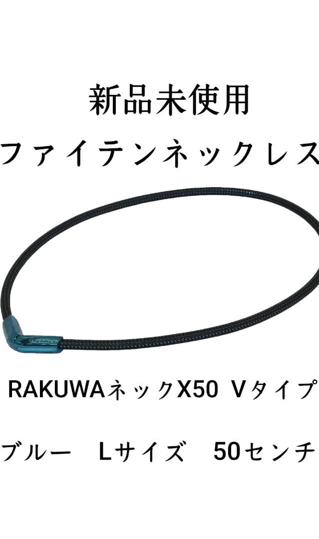 ファイテン ラクワネックX50 阪神タイガース 下柳剛モデル ラメブルー
