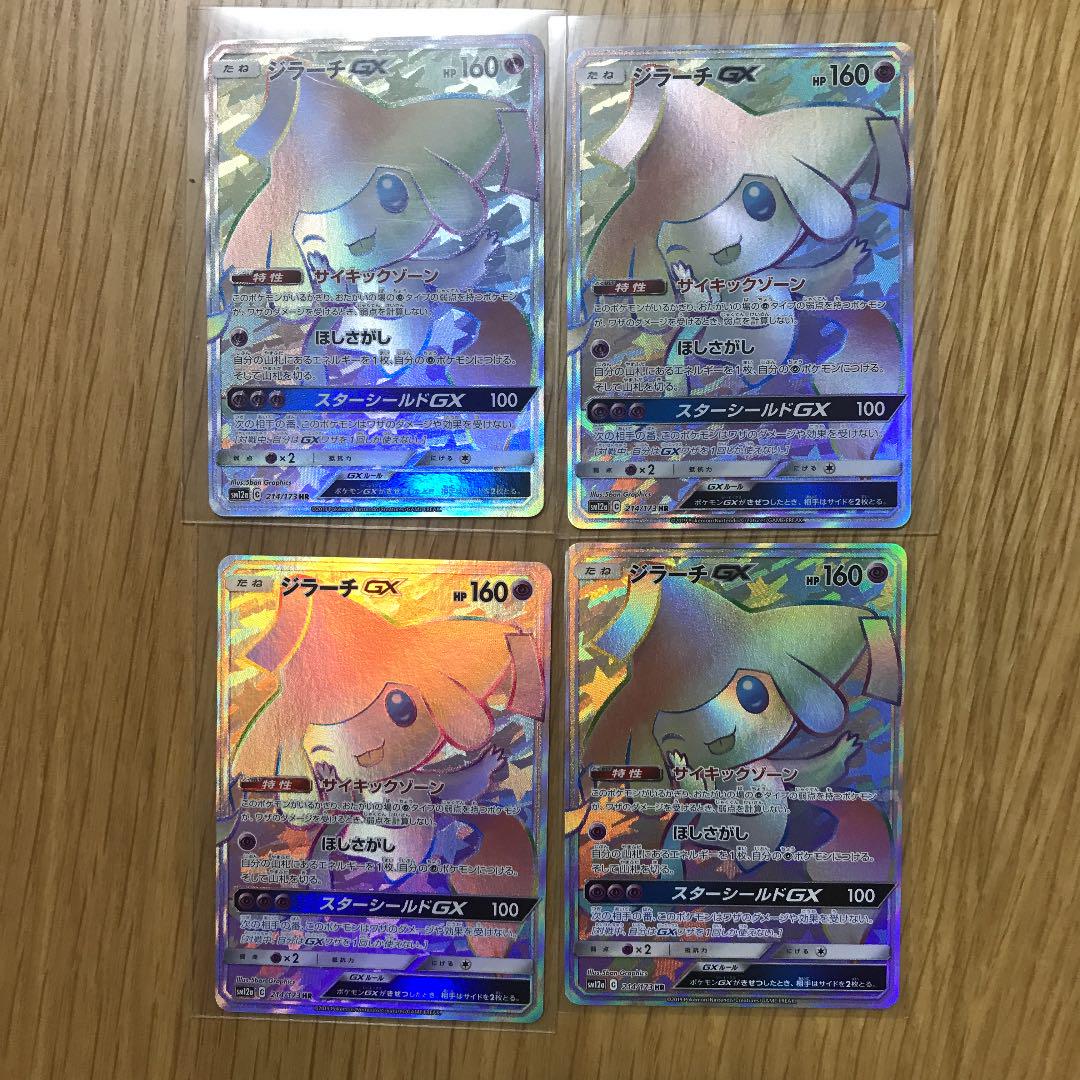 在庫処分セール ポケモンカード ジラーチgx Hr 4枚 バラ売り可能 工房直送価格 Www Cedardale Com