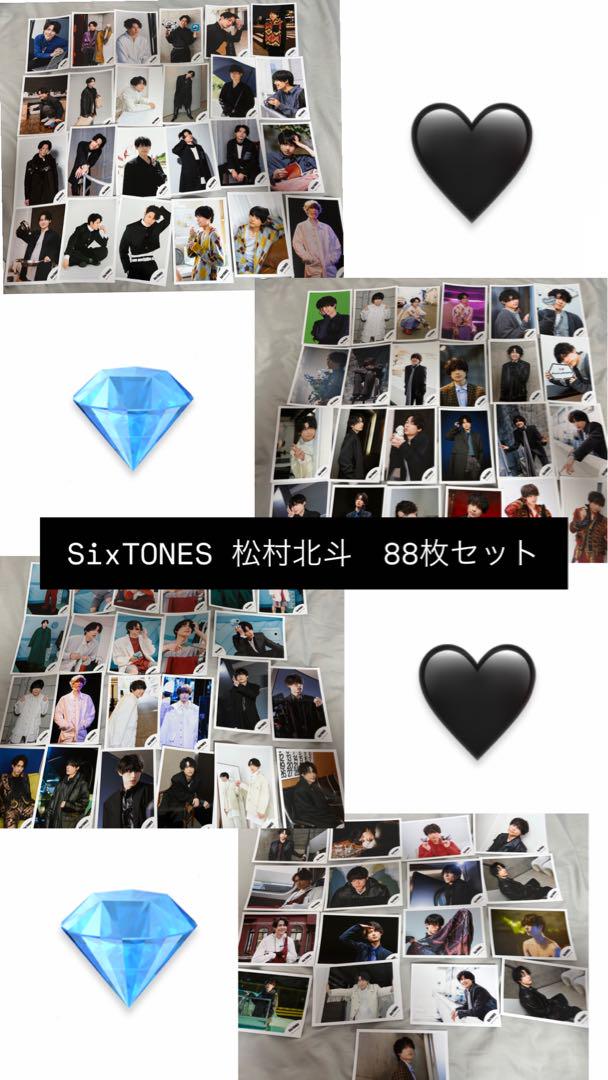 SixTONES 松村北斗 公式写真　88枚セット