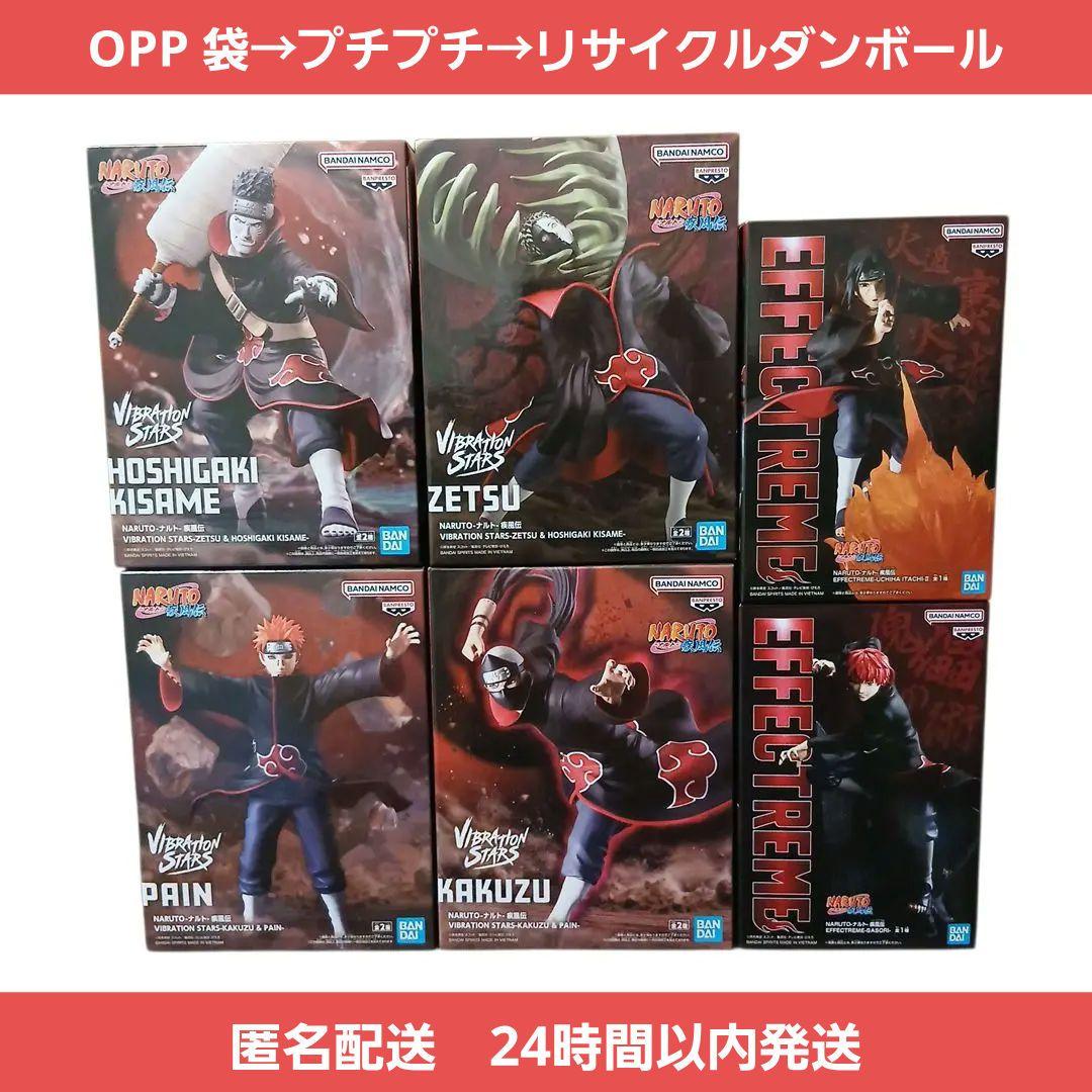 ナルト VIBRATION STARS 暁 フィギュア NARUTO