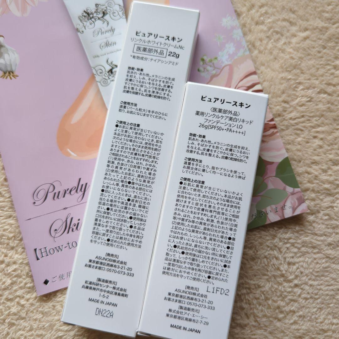 ピュアリースキン　リンクルホワイトクリーム　リキッドファンデーション