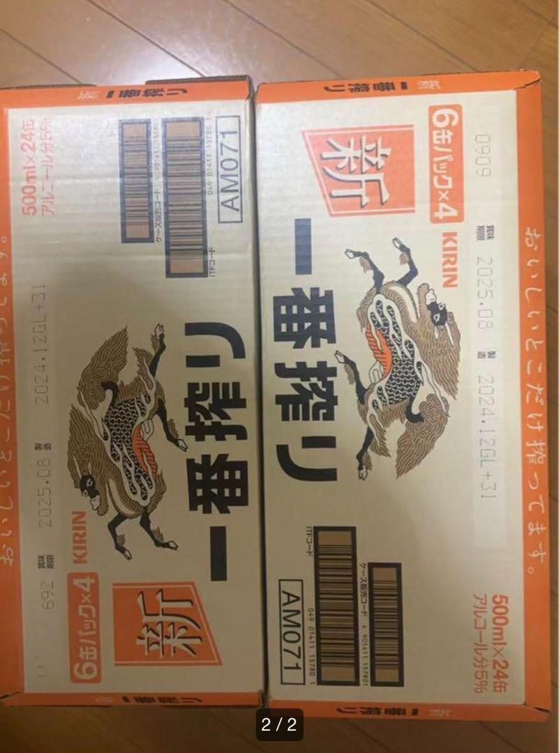 キリン一番搾り 500ml × 48本