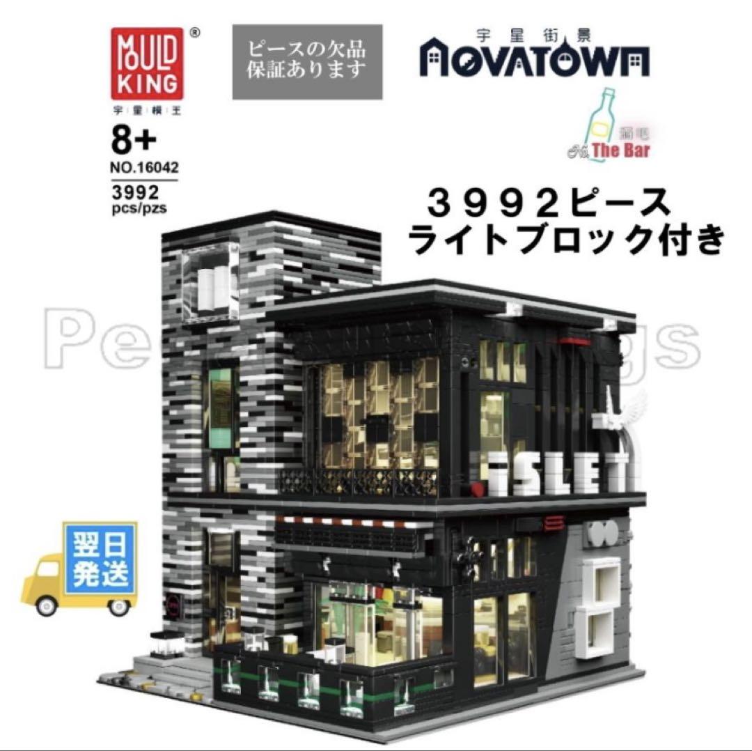 レゴ互換品　ブロック　バー　ライトブロック付き　mouldking社製