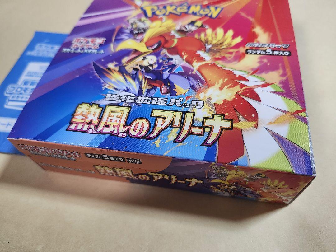 ポケモンカード 熱風のアリーナ シュリンクなし プロモ付き イオン産