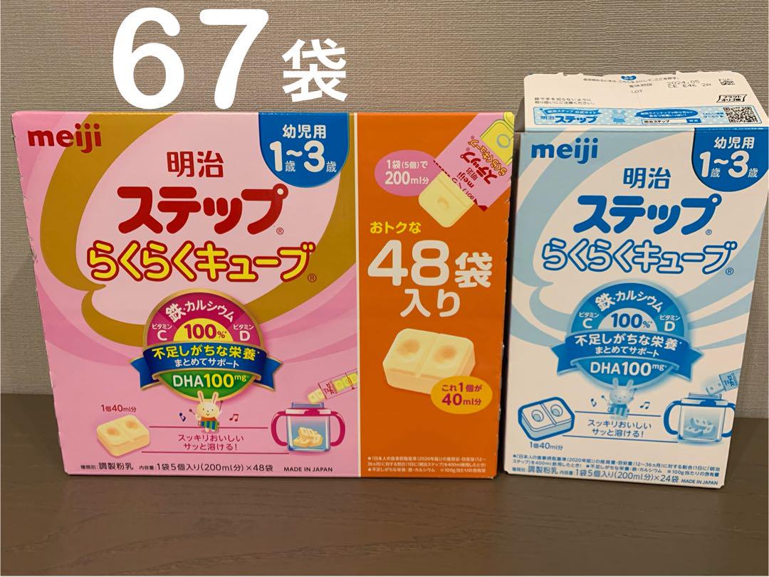 明治らくらくステップキューブ90袋 楽天市場】明治 ステップ らくらくキューブ（粉ミルク｜授乳用品