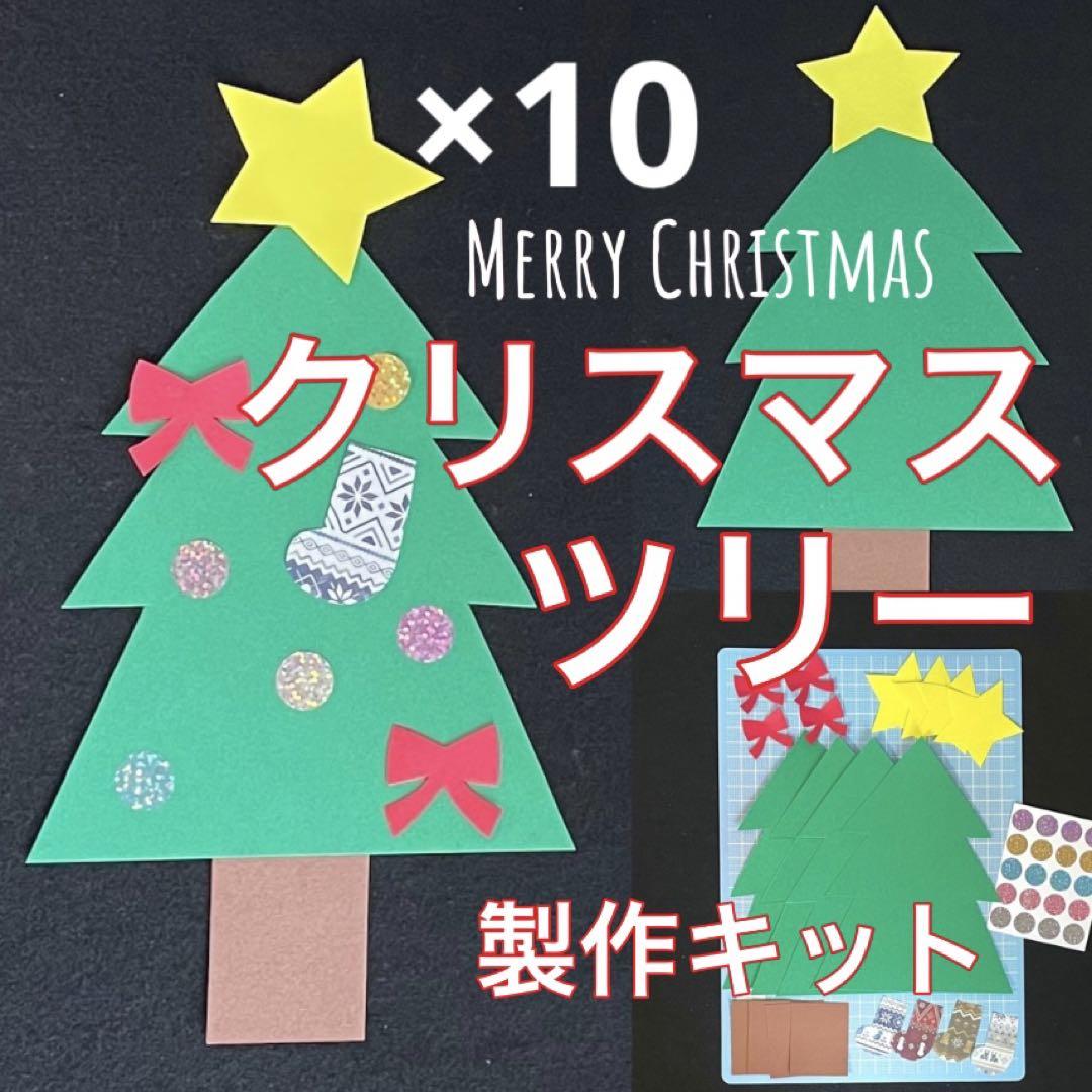 クリスマスツリー 製作キット 壁面飾り 保育 高齢者 クラフト メルカリ
