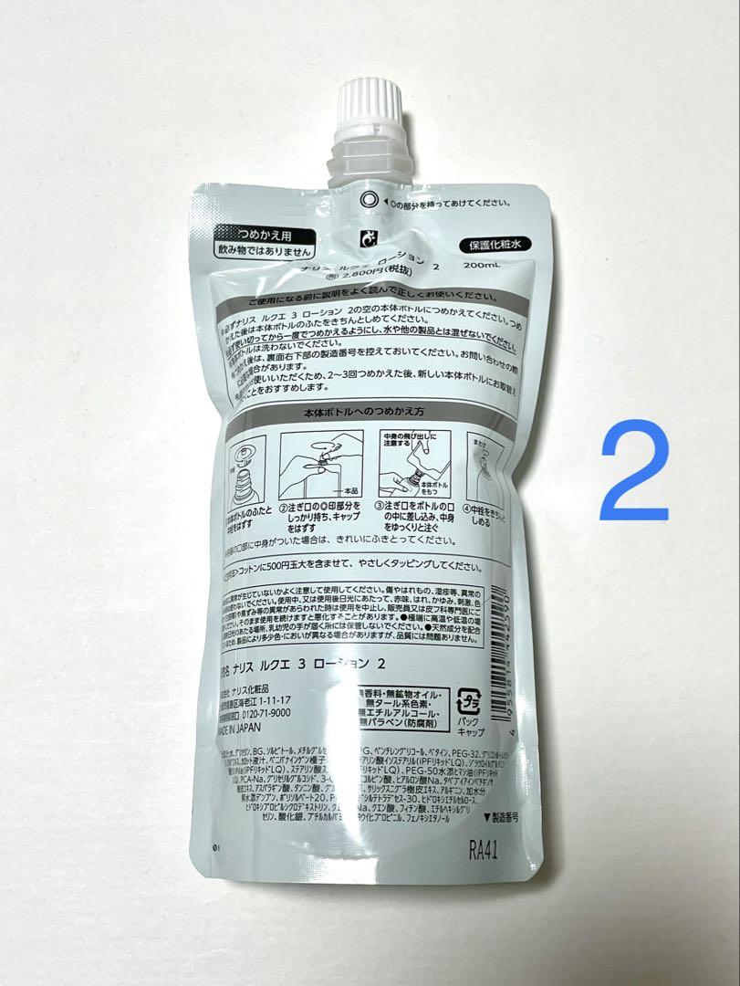 ナリス ルクエ 保湿 化粧水 ローション2 詰め替え 200ml 1袋