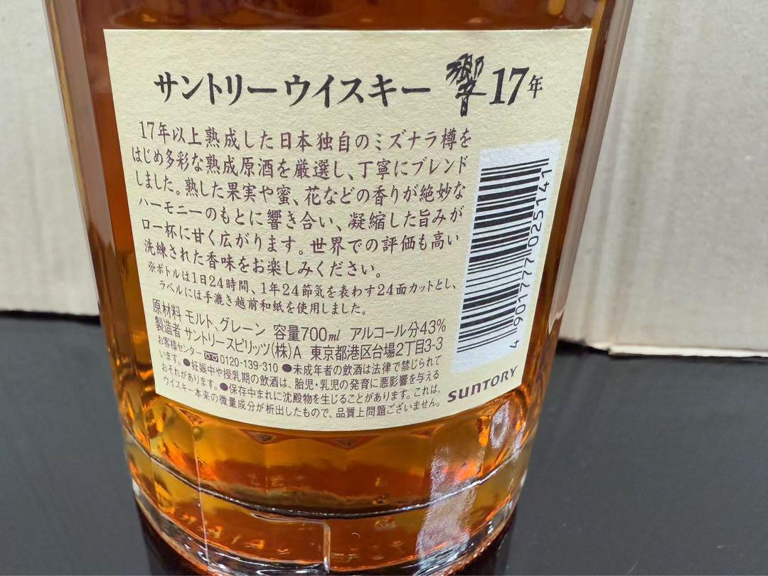 響17年　箱なし　サントリーウイスキー