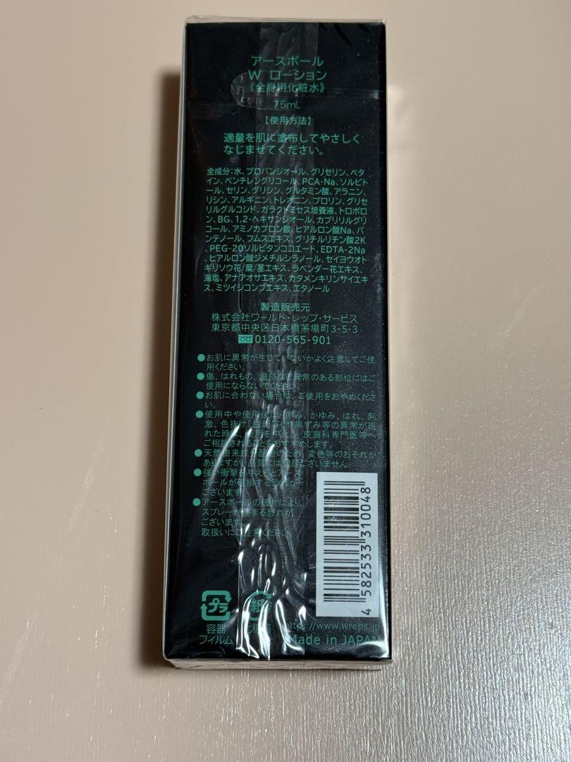ワールドレップ アースボールWローション