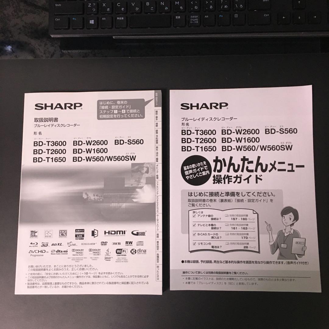 シャープ ブルーレイレコーダー◇BD–W560、BD–S560他 取扱説明書