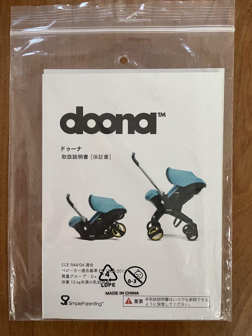 ※12/29まで値下げ【おまけ付き 】doona ベビーカー チャイルドシート