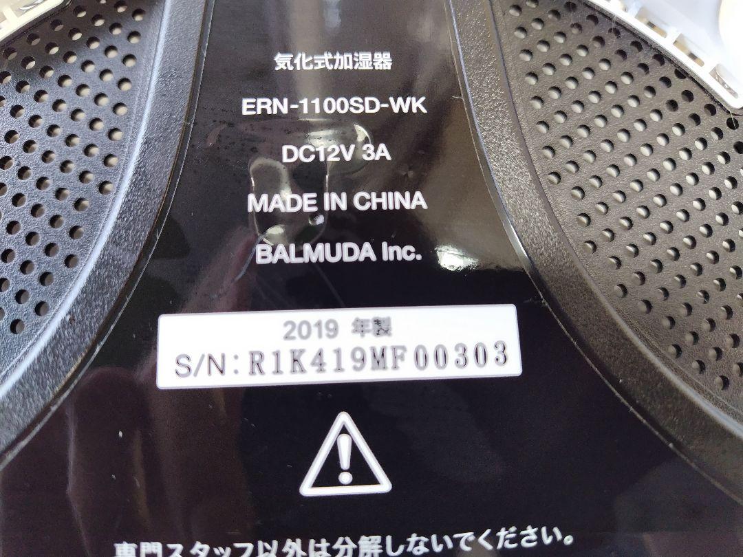 バルミューダ　気化式加湿器　2019　ERN-1100SD-WK