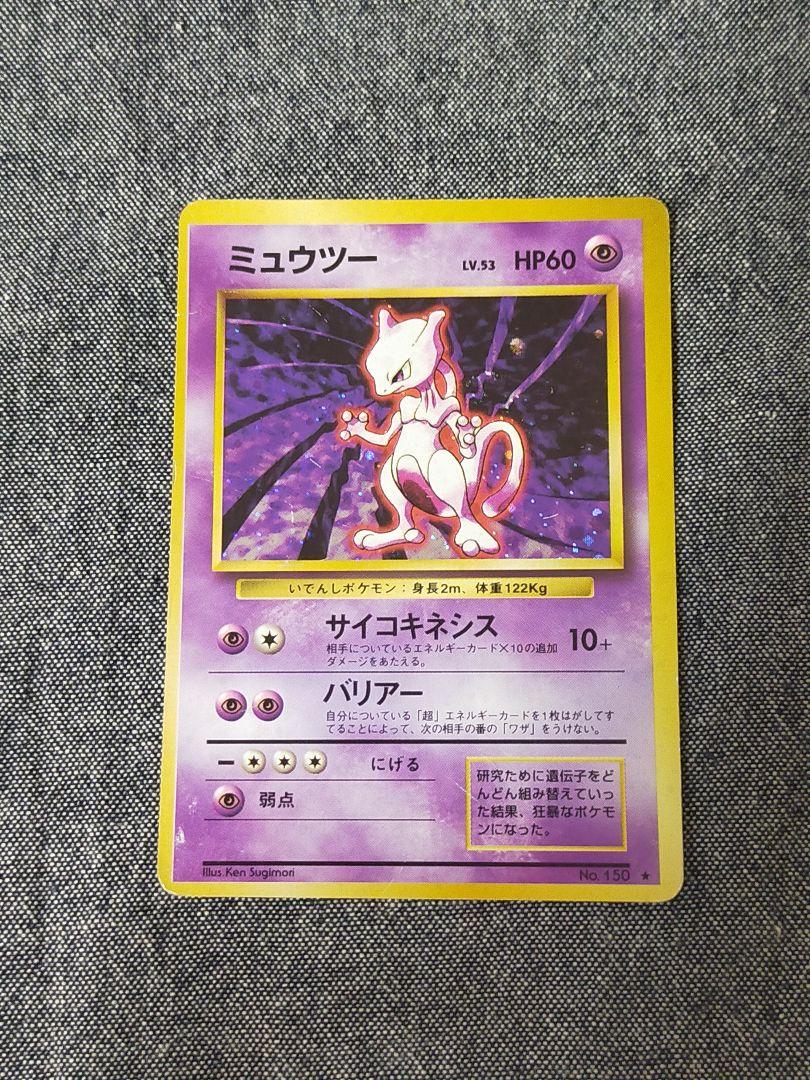 ポケモンカード 旧裏面 旧裏ミュウツー ミュウ キラ｜Yahoo