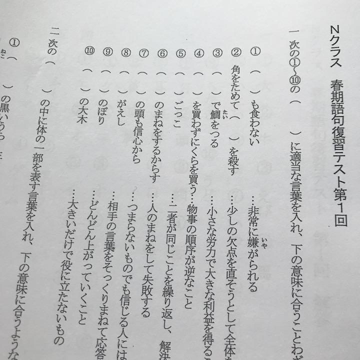 馬渕教室 灘 6N 国語 語句関連テストセット + 語句暗記プリント フルセット