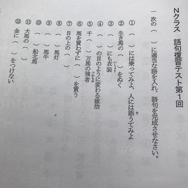 馬渕教室 灘 6N 国語 語句関連テストセット + 語句暗記プリント フルセット