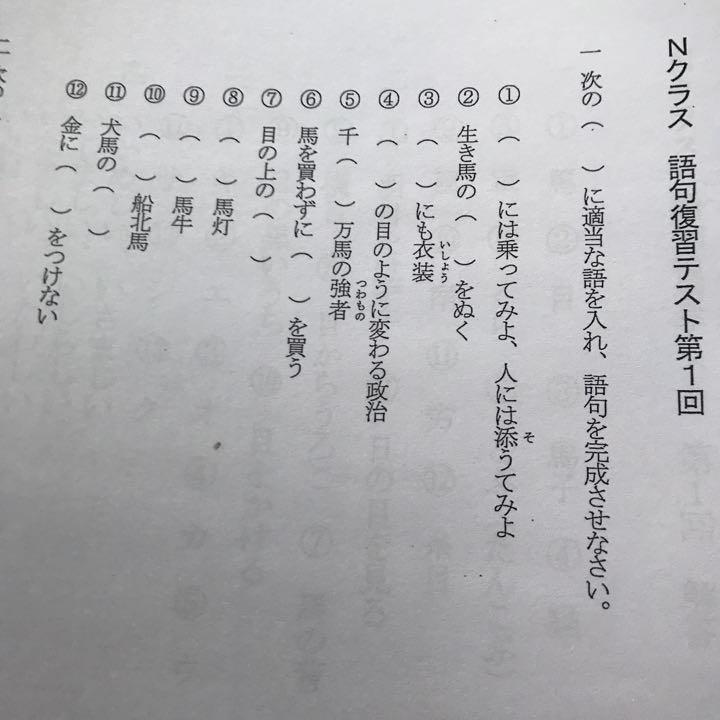 馬渕教室 灘 6N 国語 語句関連テストセット + 語句暗記プリント フルセット