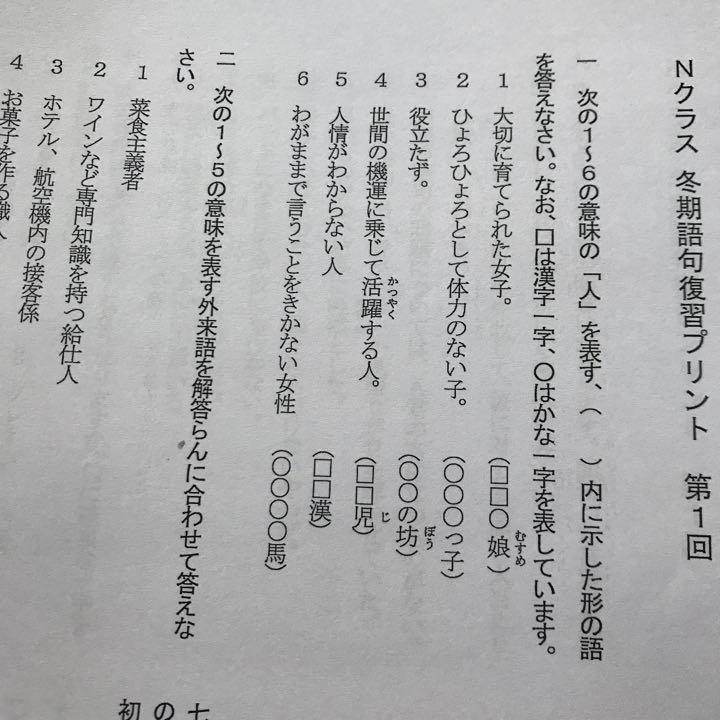 馬渕教室 灘 6N 国語 語句関連テストセット + 語句暗記プリント フルセット