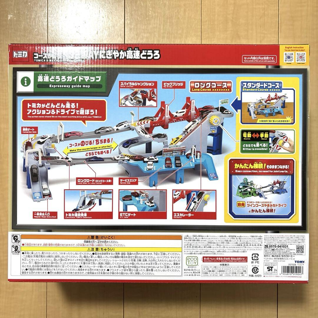 新品未使用 コースがのび〜る！ 2WAYにぎやか高速どうろ トミカ