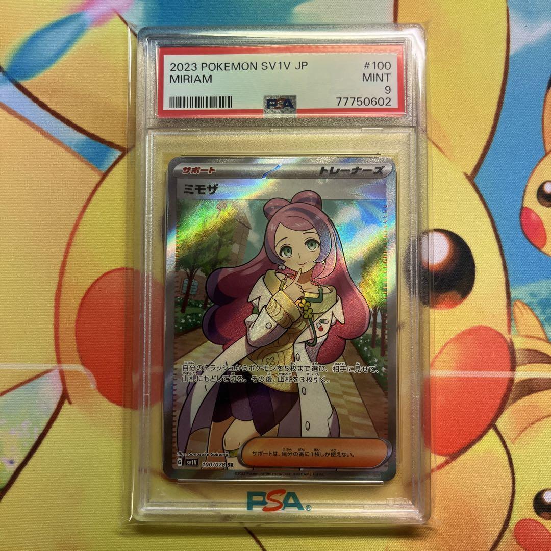 ミモザSR PSA9 3枚セット 3連番（ポケモンカード ミモザSR SAR