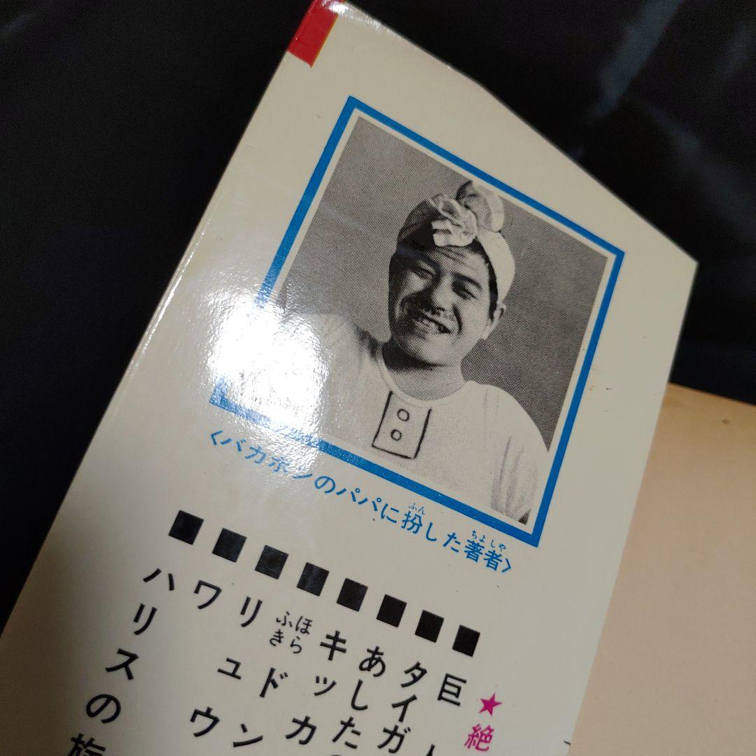 天才バカボン 第3巻 復刻版 バイリンガル版 (Bilingual Comics