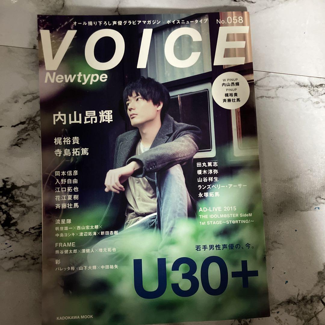 特典付き Voice Newtype No.058 特集:内山昂輝 梶裕貴