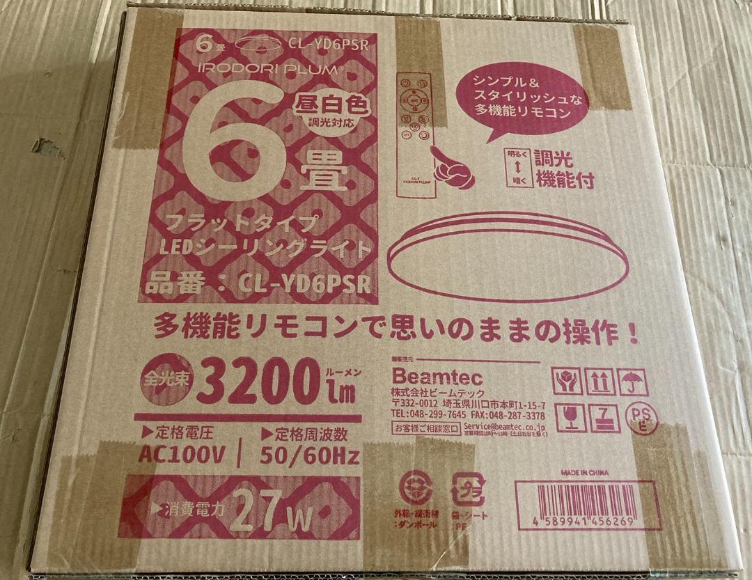 2台LEDシーリングライト6畳用 直径45cm！ 調光超薄い4.5cm