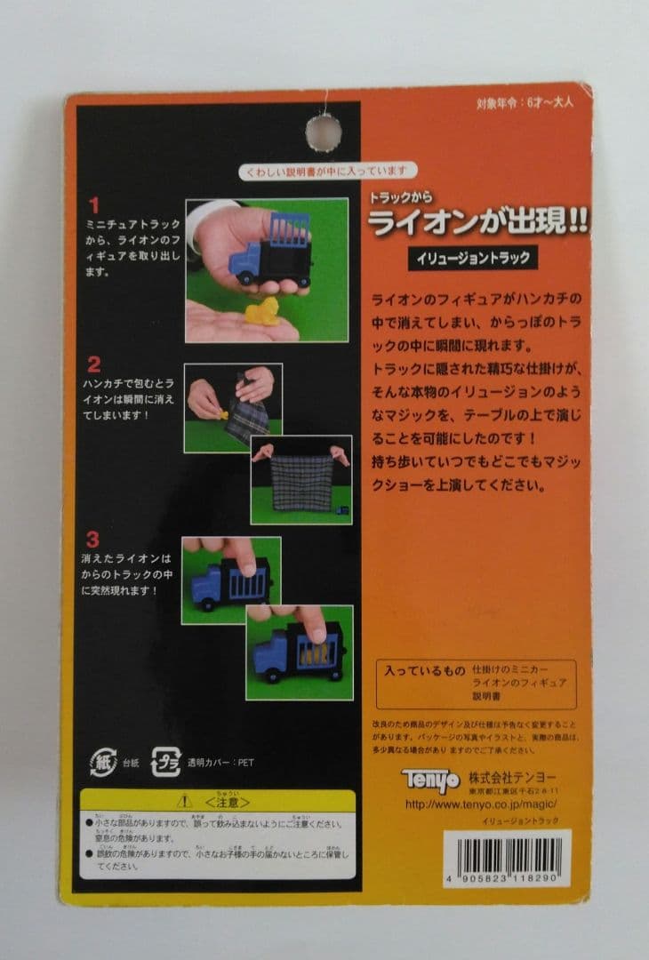 日本産】 新品。未使用。未開封。絶版。希少品。イリュージョン