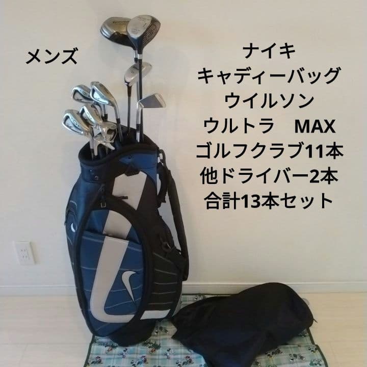Nike キャディバッグ ウィルソン ウルトラ MAX ゴルフクラブ 13本ULTRA