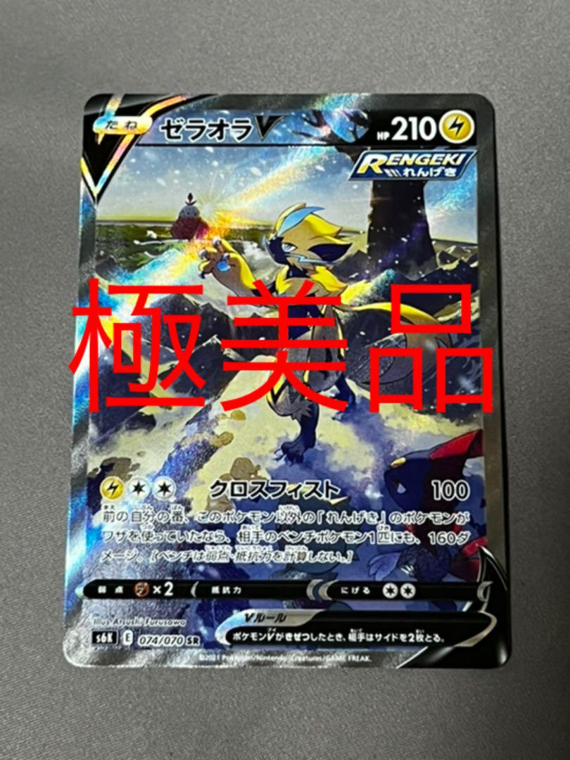 ポケモンカード ゼラオラV SA SR ゼラオラ 極美品