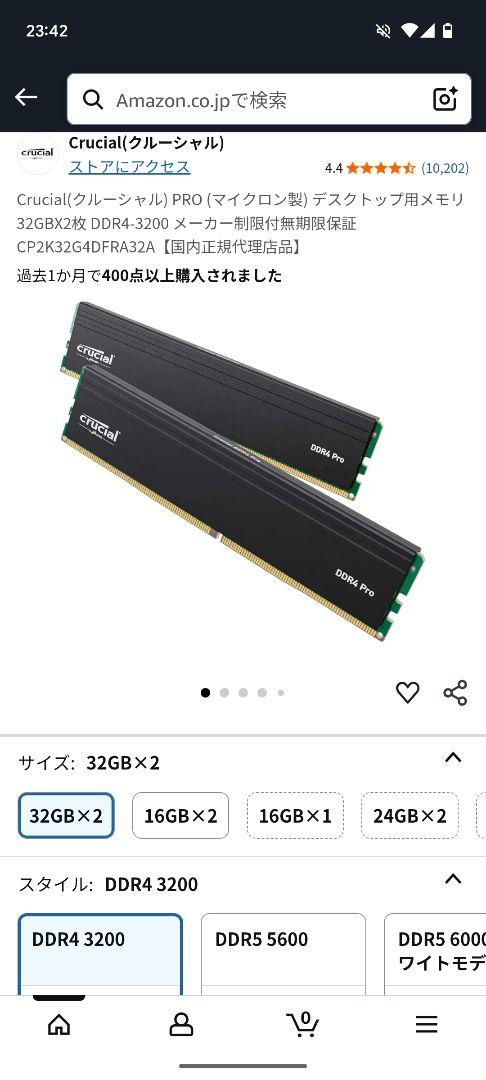 Crucial 高性能64GBメモリ ほぼ未使用 DDR4-3200 32x2