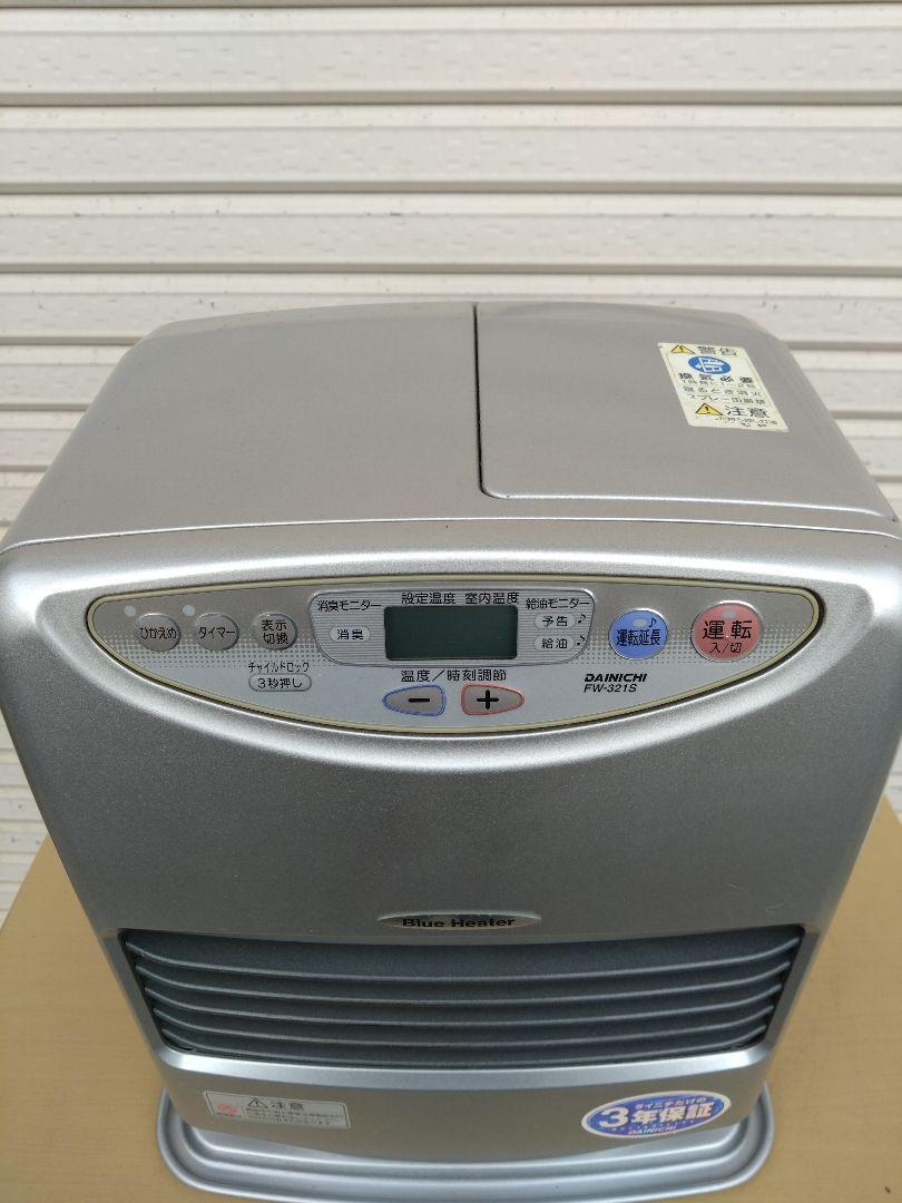 【DAINICHI 】ブルーヒーター FW-321S ストーブ コンパクト
