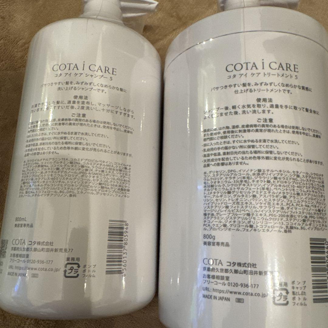 新品COTA i CARE ⑤シャンプー トリートメント 800ml