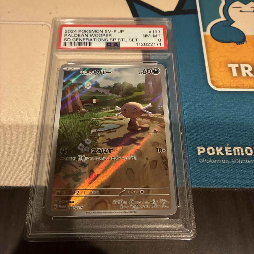 PSA8】ポケモンカードゲーム ポケカ パルデアウパー P - メルカリ