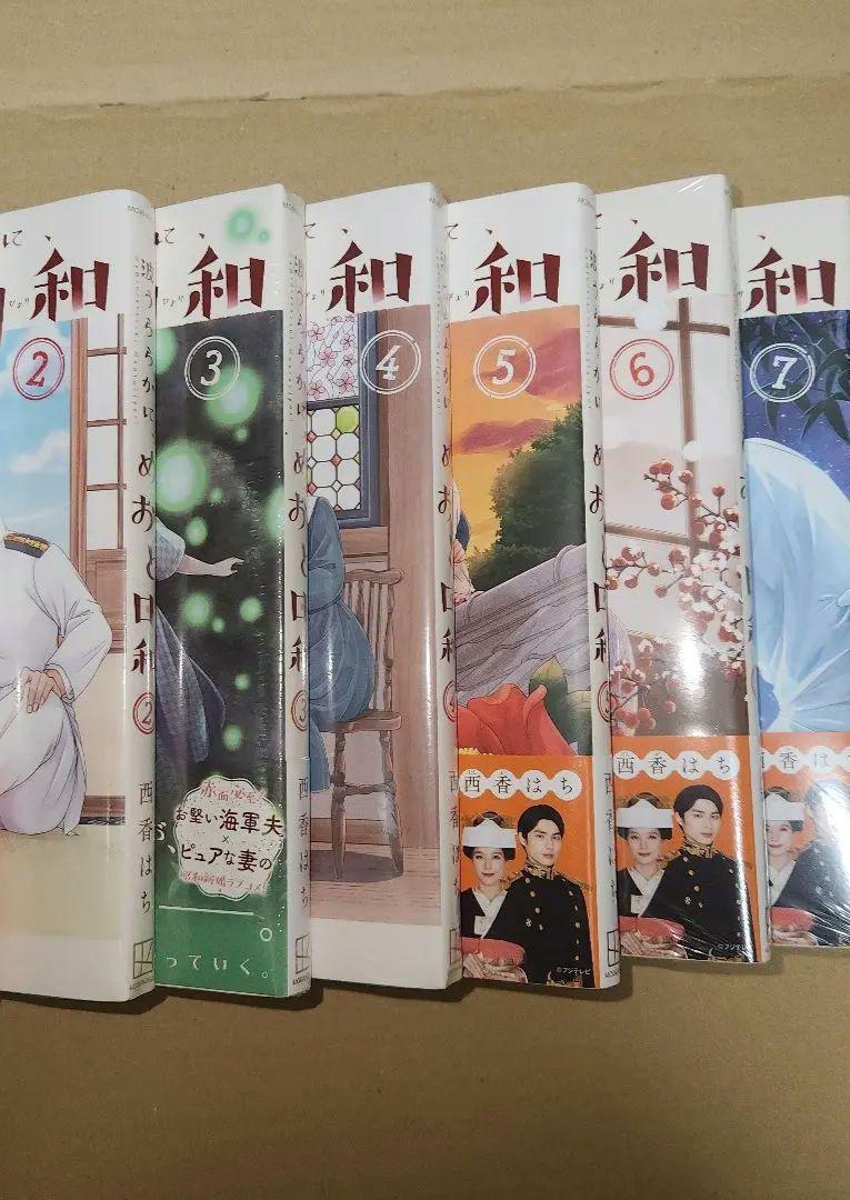 [コミック]波うららかに、めおと日和(2巻～7巻) 5巻中古、その他未開封