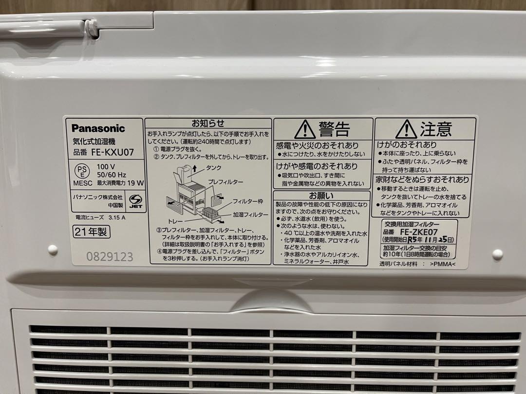 Panasonic FE-KXU07-W 加湿器 ホワイト