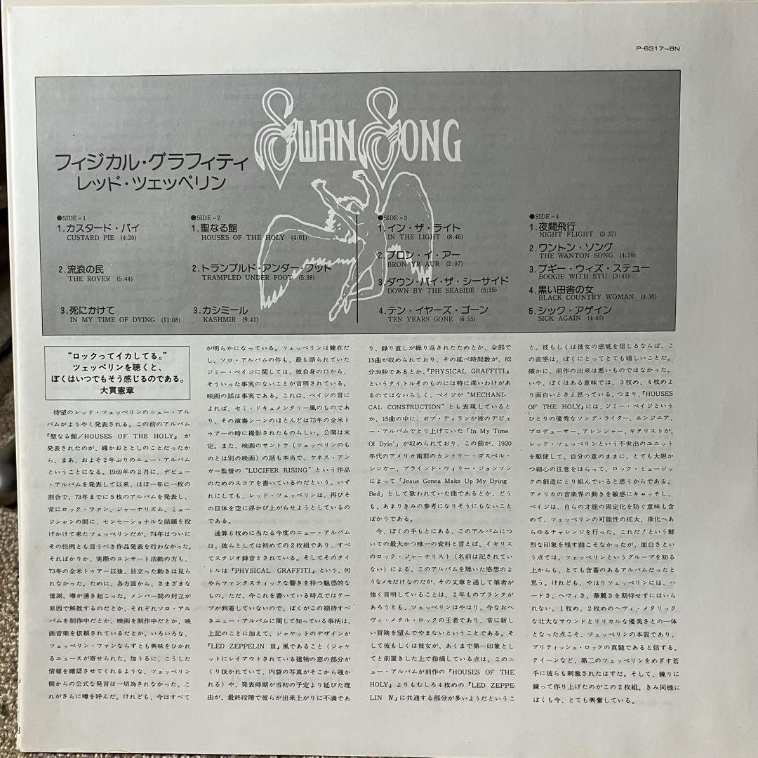 LED ZEPPELIN/physical graffiti 美盤