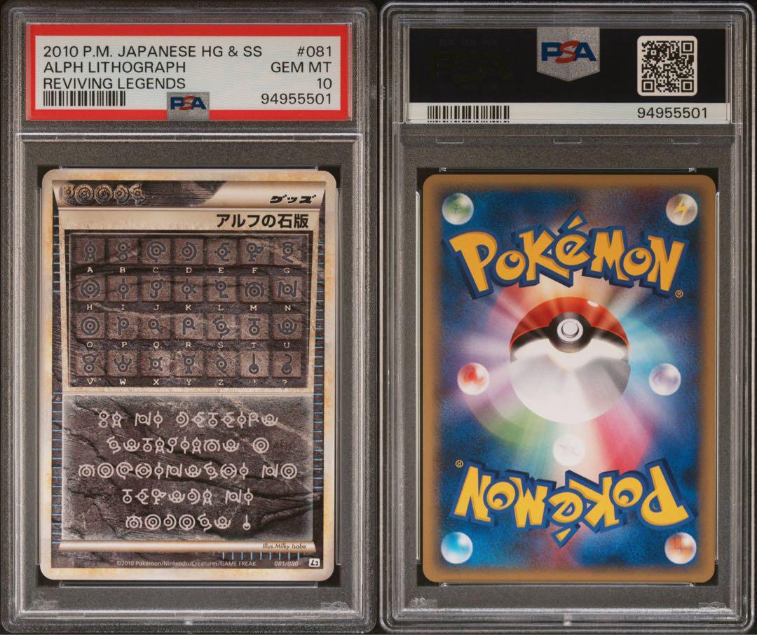 アルフの石板　アンリミ　psa10