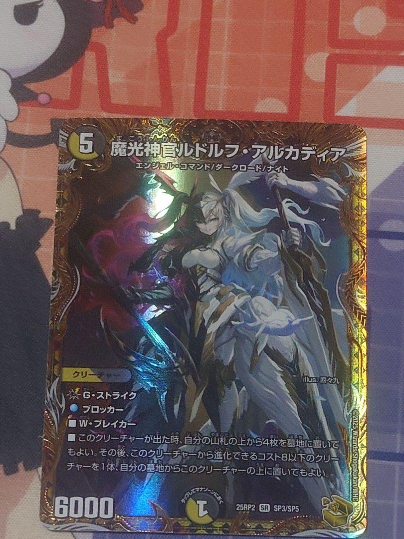 魔光神官ルドルフ・アルカディア 金トレジャー　初期傷あり