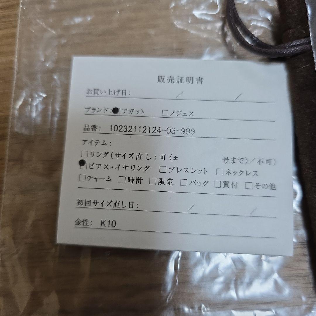 agete　ピアス　10k 　両耳