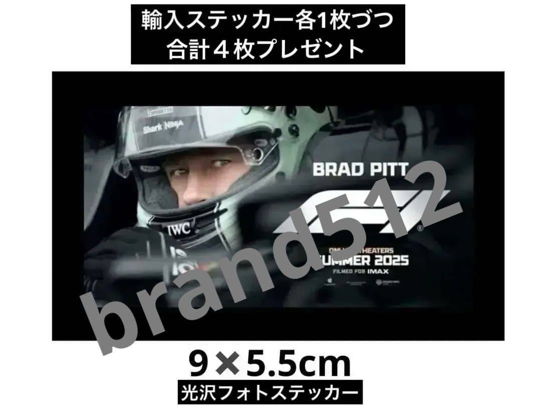 F1映画ドリンクカップセット全新品・完売品【輸入F1ブラピステッカー2種類付】