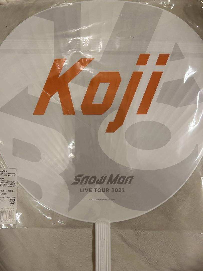 Johnny&#39;s - 向井康二　うちわ Amazon.co.jp: Snow Man 向井康二 ジャンボうちわ i DO ME 1st