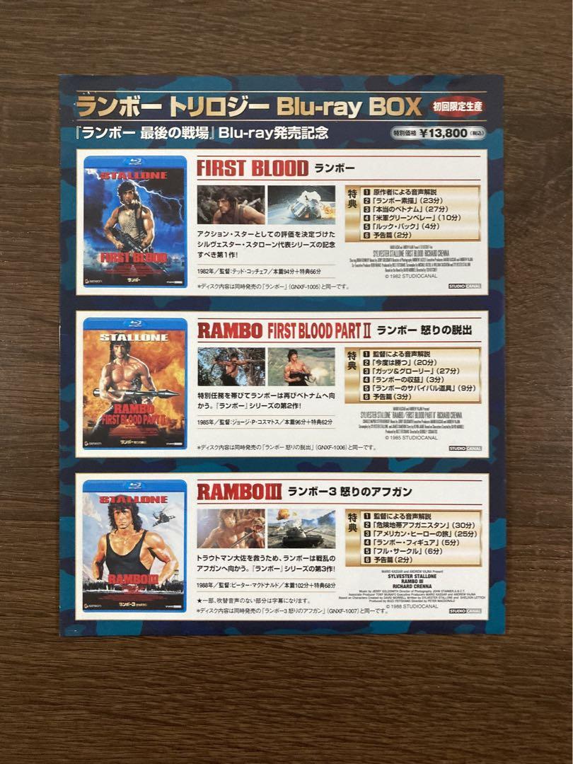 ランボー トリロジー Blu-ray BOX 初回限定BOX 3部作＋最後の戦場