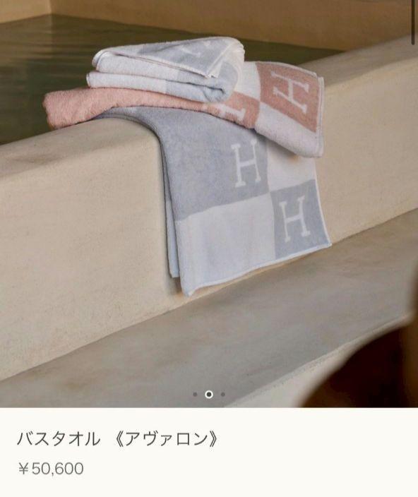 HERMES エルメス バスタオル アヴァロン ブルー ビーチタオル