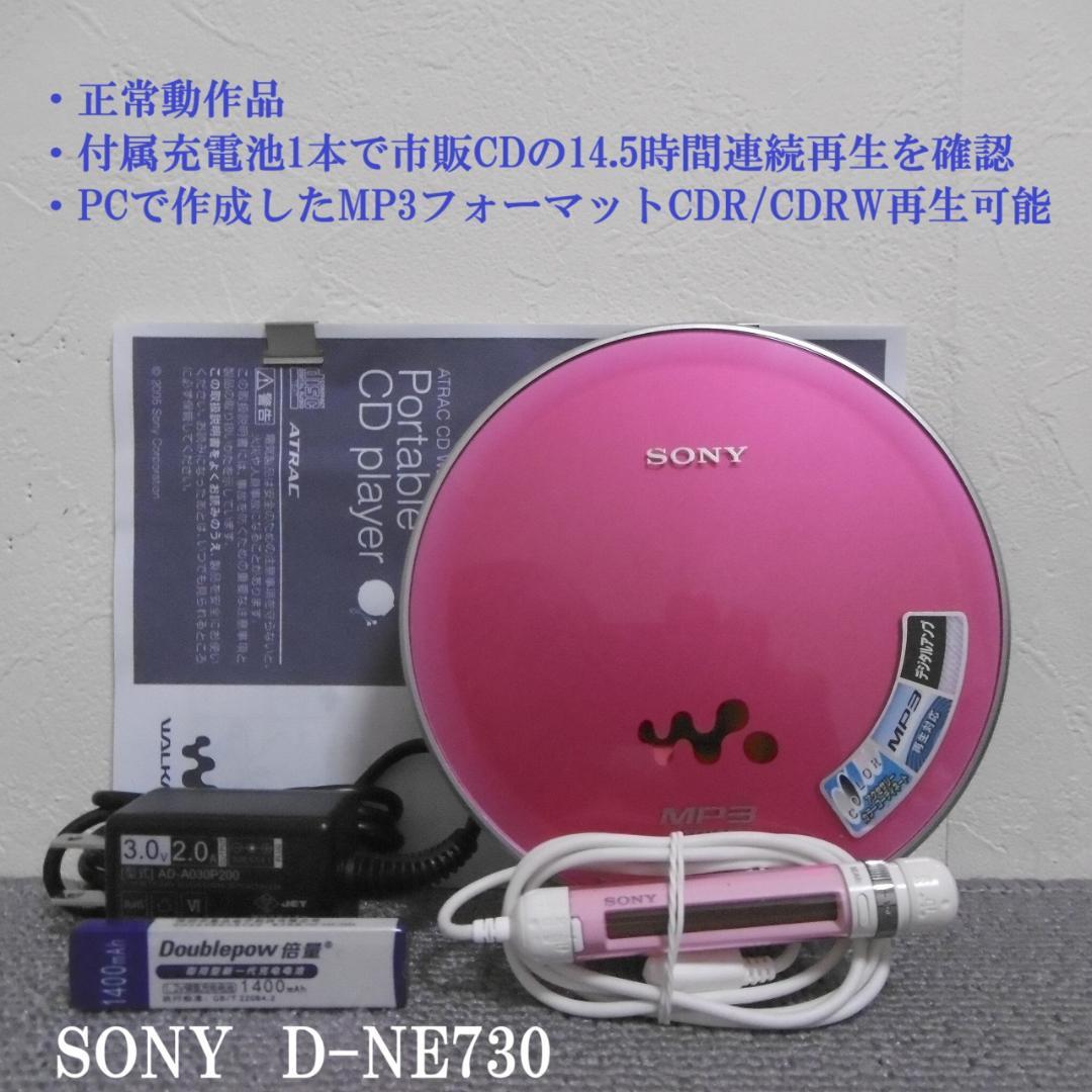 SONY CDウォークマン D-NE730-P